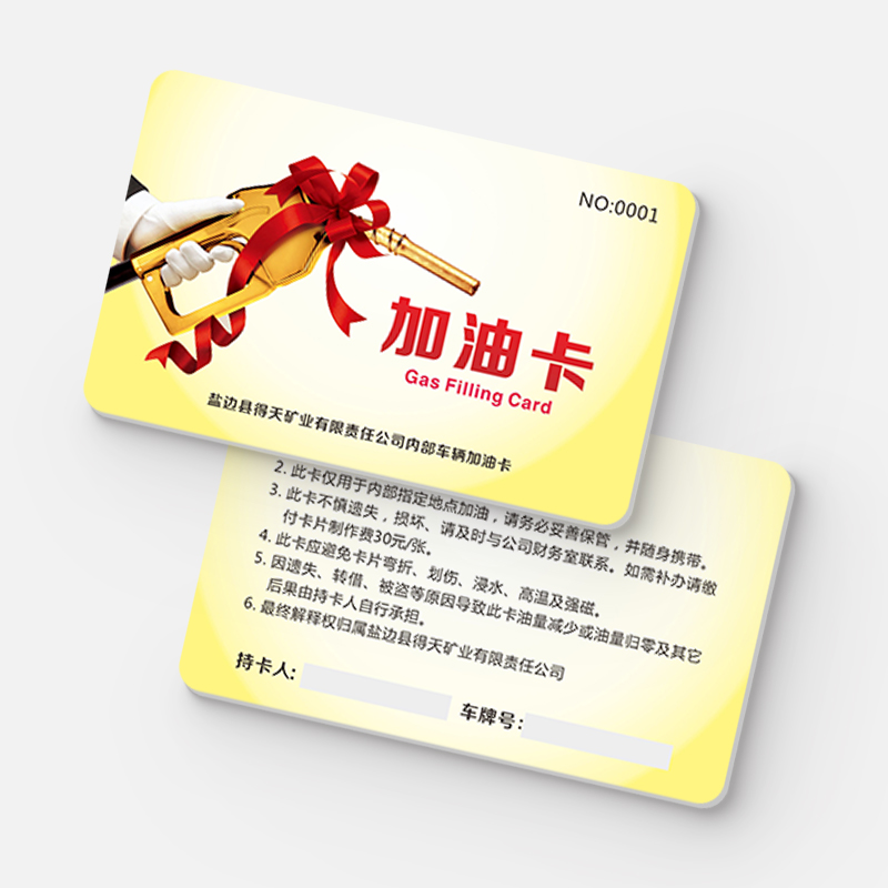M1加油卡 M1加油卡