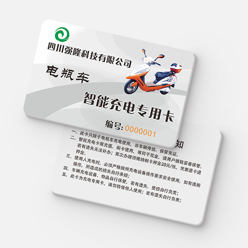 充电卡 充电卡