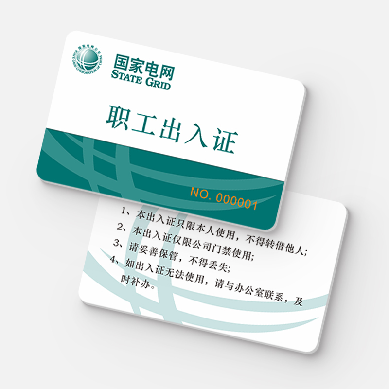 出入证 出入证