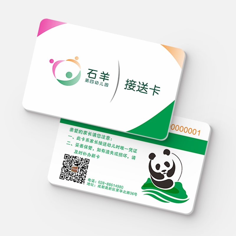 接送卡 接送卡