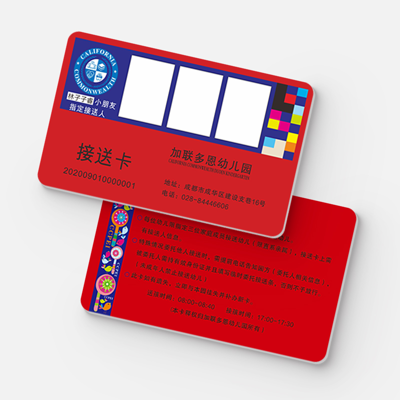 人像接送卡 人像接送卡