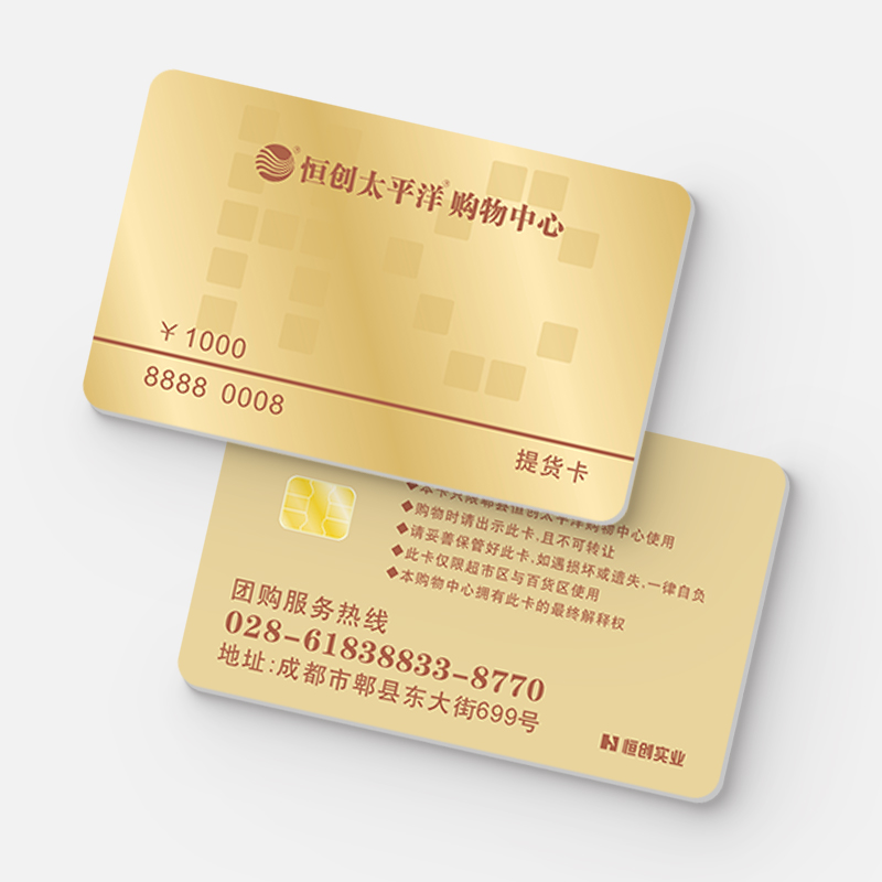 提货卡 提货卡