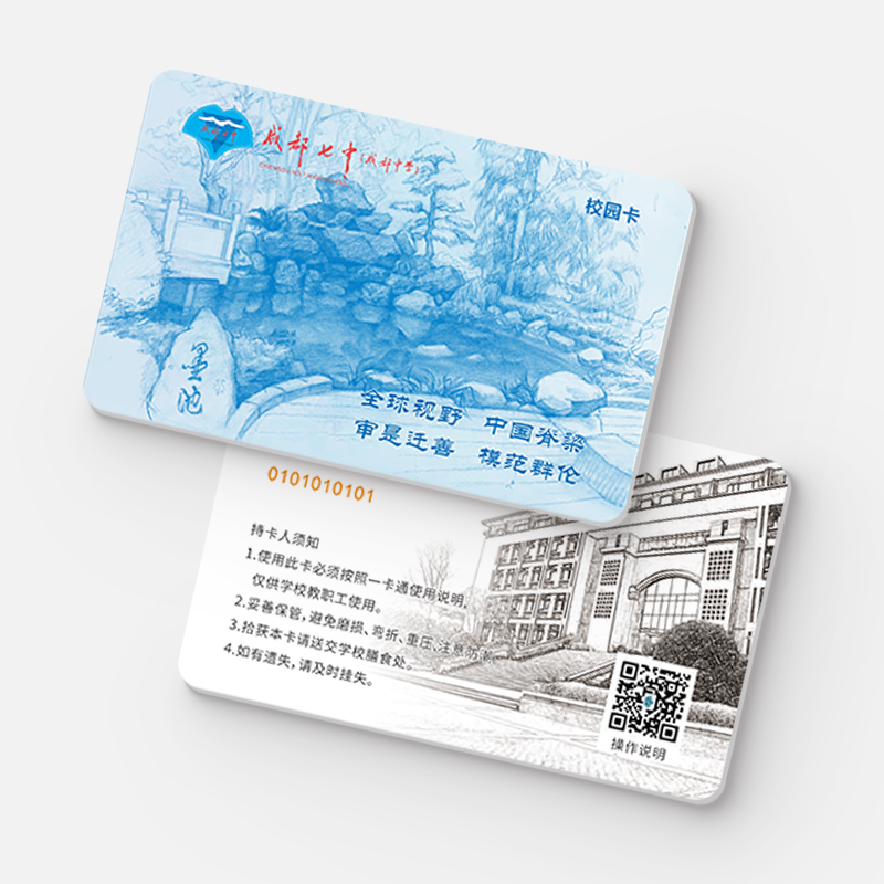 校园卡 校园卡