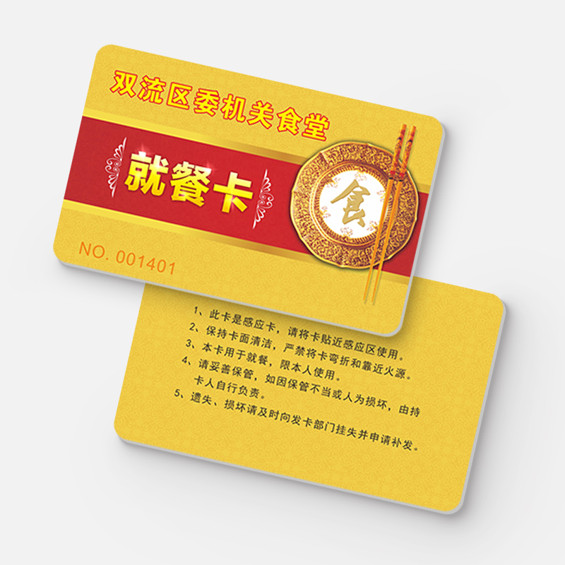 IC就餐卡 IC就餐卡