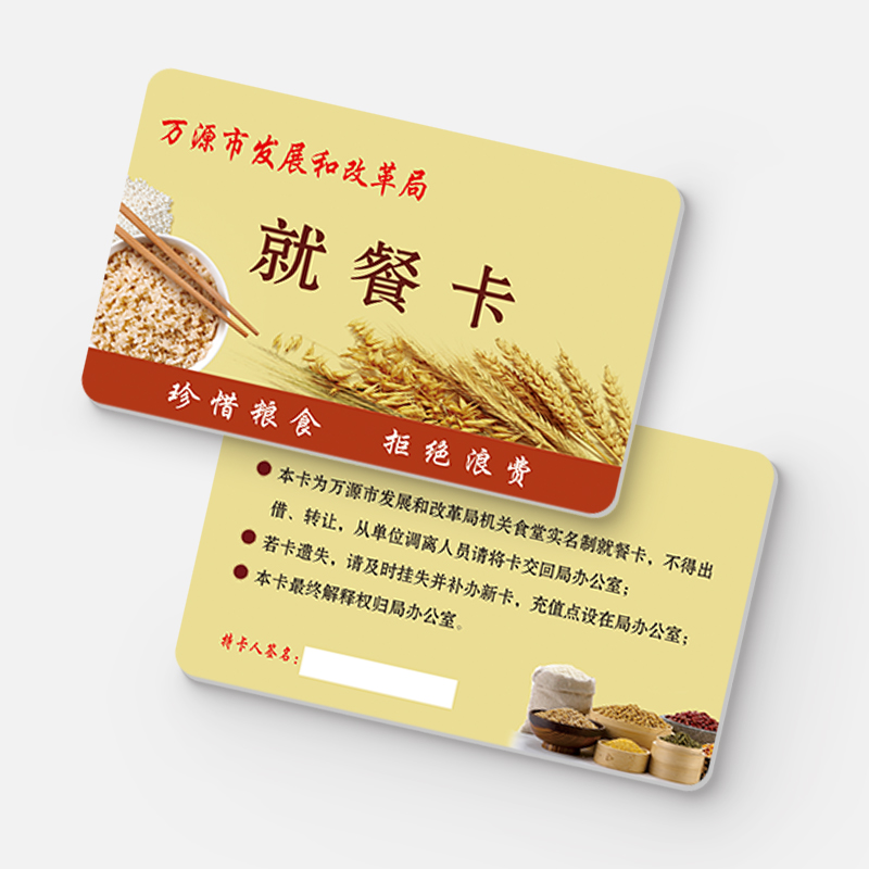 CPU就餐卡 CPU就餐卡