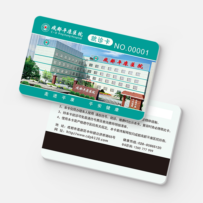 就诊卡2-磁条 就诊卡2-磁条