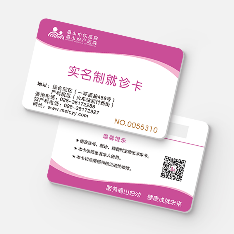 就诊卡-ID芯片 就诊卡-ID芯片