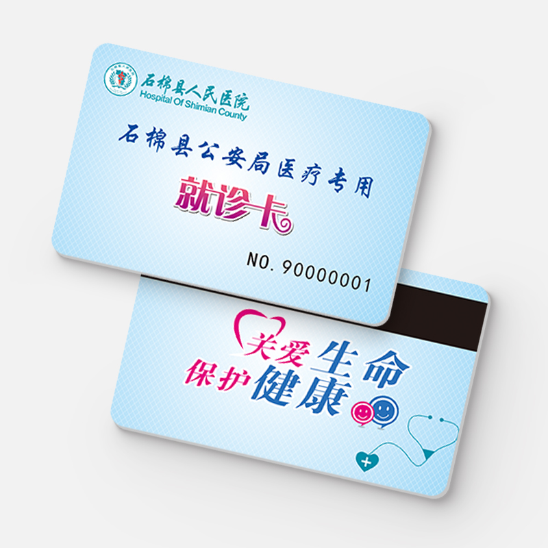 就诊卡-磁条 就诊卡-磁条