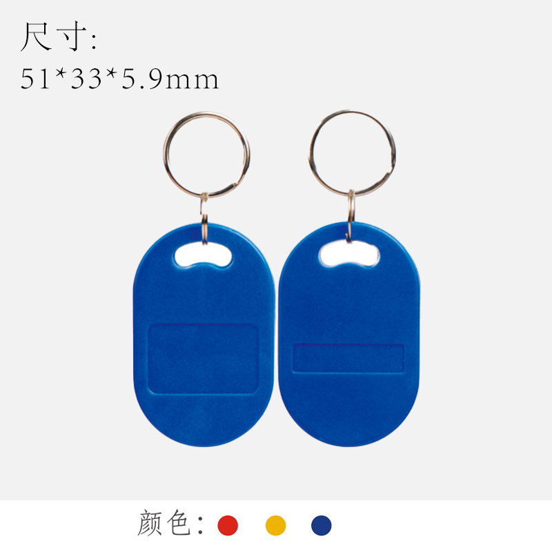 6号钥匙扣卡(IC/ID) 6号钥匙扣卡(IC/ID)